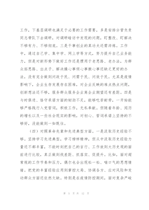 组织生活会党员4个方面对照检查材料.docx