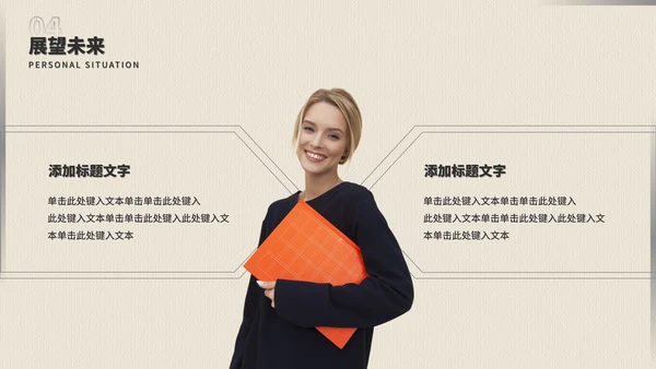 新员工分享自我介绍PPT模板