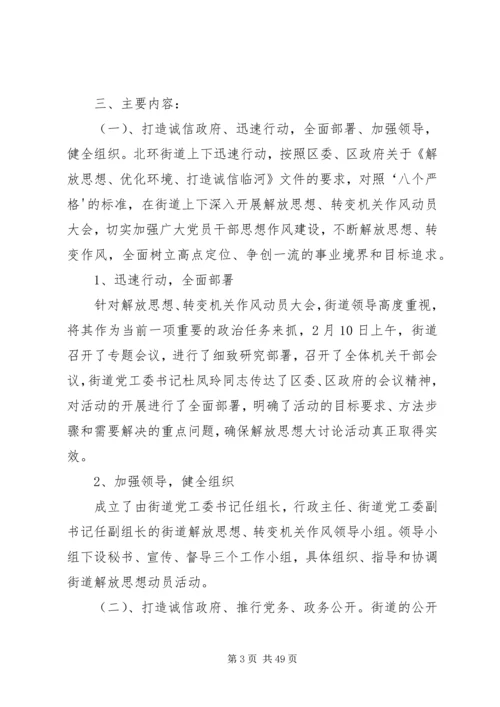 街道关于解放思想实施方案.docx