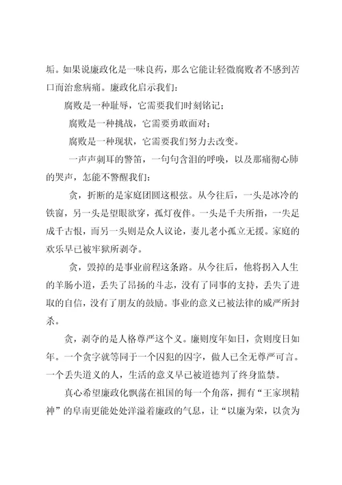 “弘扬廉政文化，共建和谐社会”演讲稿