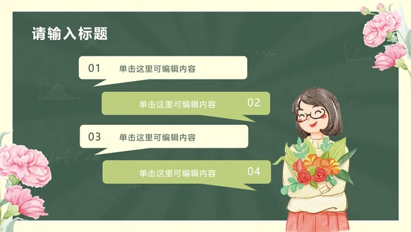 鲜花黑板教师节主题PPT模板