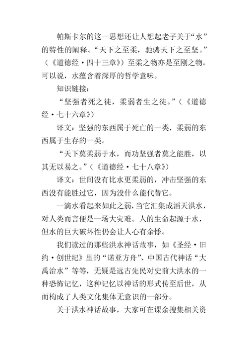 《人是一根能思想的苇草》教案