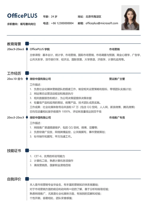 极简线条设计个人简历模板
