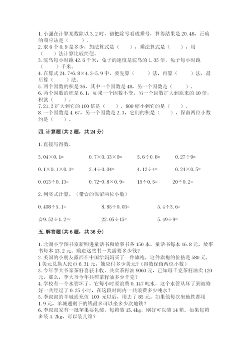 人教版数学五年级上册期中考试试卷1套.docx