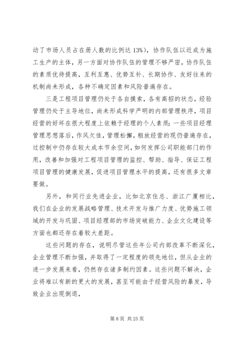 在公司首届三次职代会上的工作报告 (5).docx