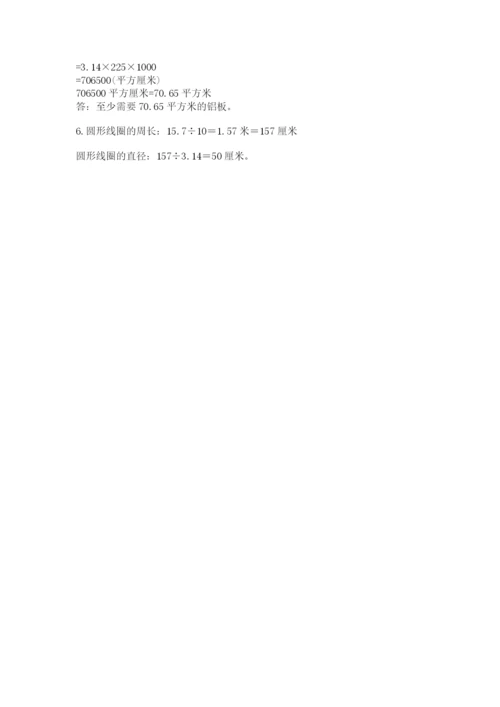 2022人教版六年级上册数学期末测试卷附参考答案【轻巧夺冠】.docx