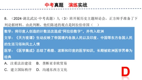 第四单元 封建时代的亚洲国家 单元复习课件