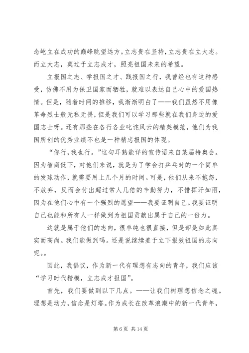 努力学习,立志报国[五篇模版].docx