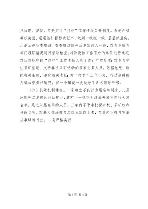 县打击非法采矿工作汇报 (4).docx