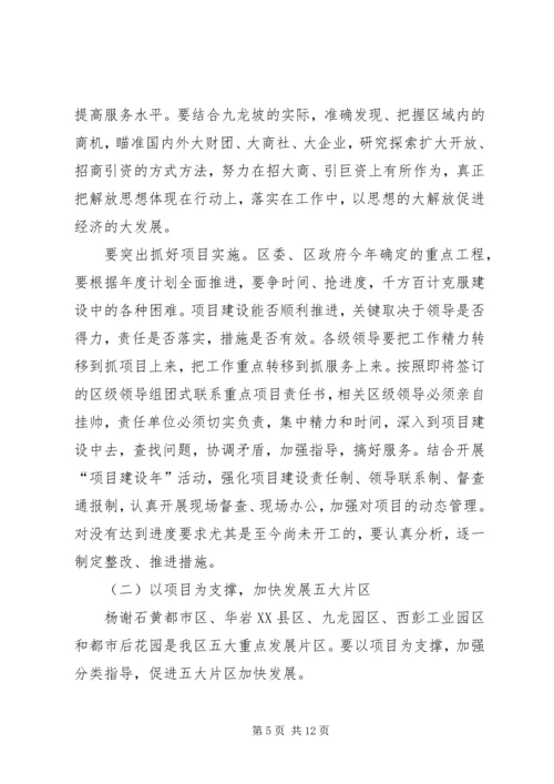 区长在区领导干部会议上的讲话.docx