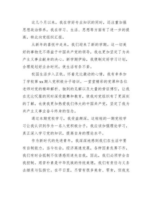 2022入党积极分子思想汇报大学生_思想汇报范文.docx