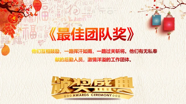 2019中国风水彩风格年会庆典颁奖盛典PPT模板