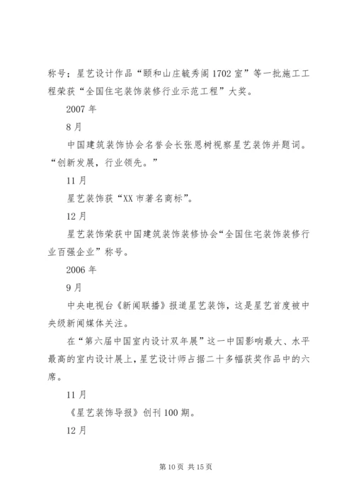 民主党派的发展历程 (3).docx