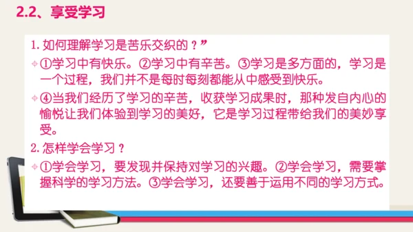 七年级道德与法治期末专题复习课件1 ——新阶段  学习与成长（40张PPT）