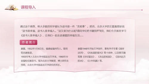 紫色中国风全民阅读读书日读书人是幸福人动态PPT国际幸福日