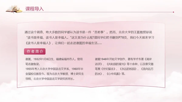 紫色中国风全民阅读读书日读书人是幸福人动态PPT国际幸福日