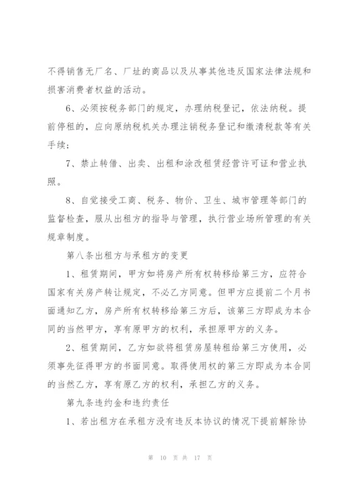 经典城市私人商铺租赁合同范本.docx