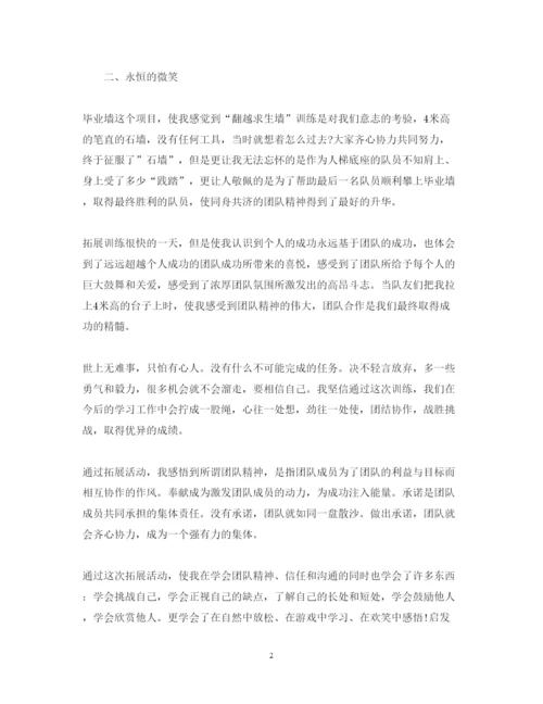 精编室内拓展培训心得体会优秀范文.docx