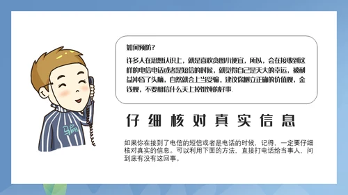 谨防电信诈骗通用PPT模板