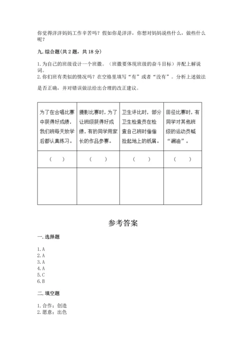 部编版小学四年级上册道德与法治期中测试卷（黄金题型）word版.docx