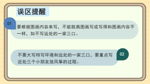 统编版语文三年级下册第二单元习作： 看图画，写一写（课件）