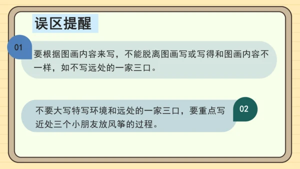 统编版语文三年级下册第二单元习作： 看图画，写一写（课件）