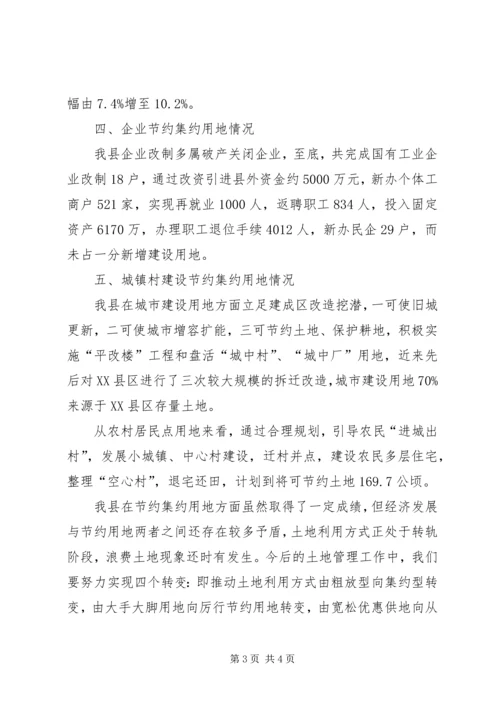 县节约集约利用土地专项调研报告范文.docx
