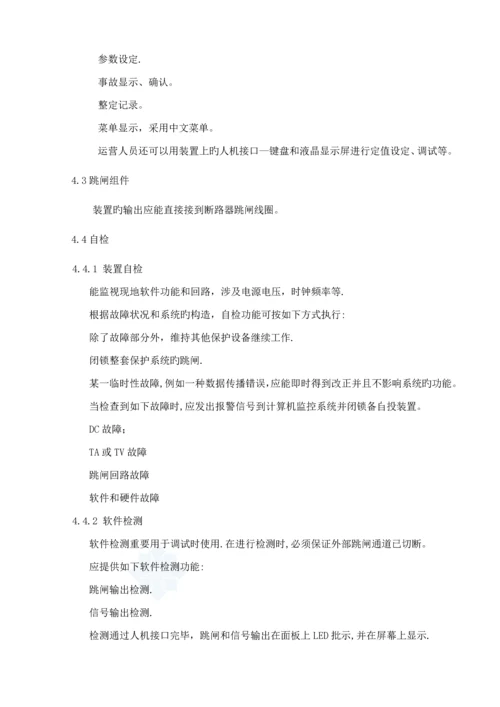 供电综合自动化经典控制设计专题方案.docx