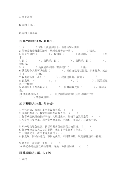 部编版二年级下册道德与法治期末测试卷完整.docx