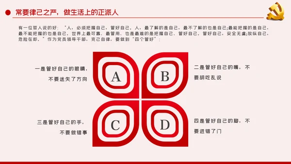 廉洁自律防微杜渐党风廉政建设党课PPT模板