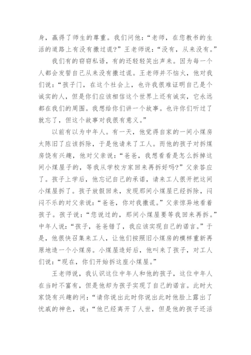 诚信的议论文的900字.docx