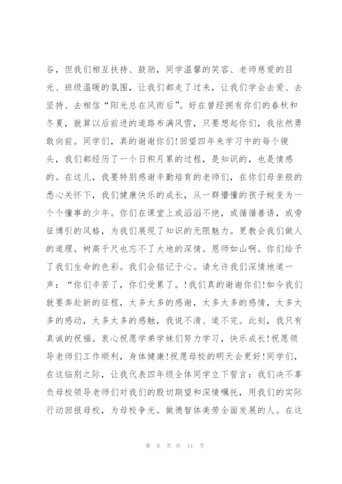 学生代表毕业发言稿5篇.docx