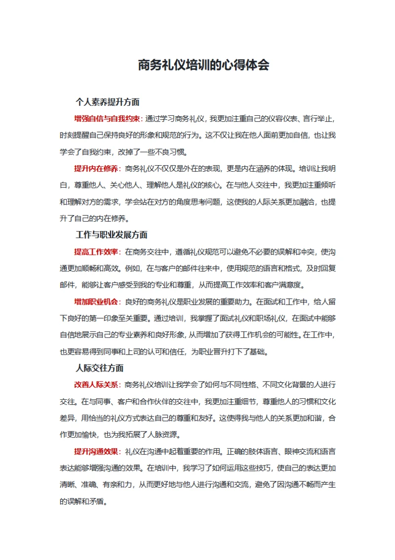 商务礼仪培训的心得体会