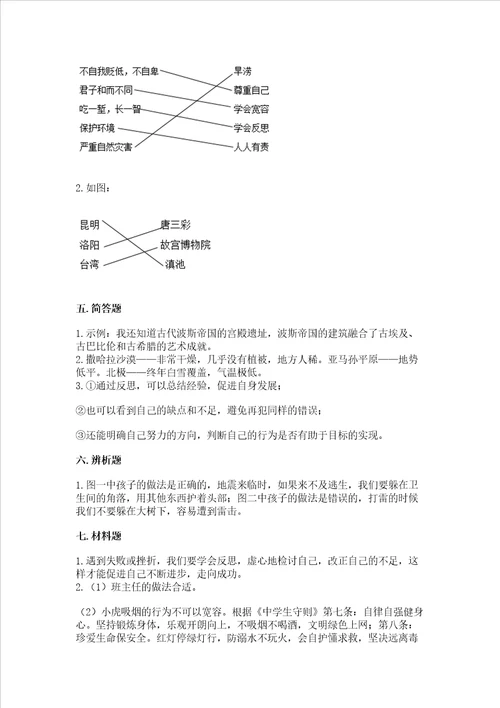 最新部编版六年级下册道德与法治期末测试卷及参考答案模拟题