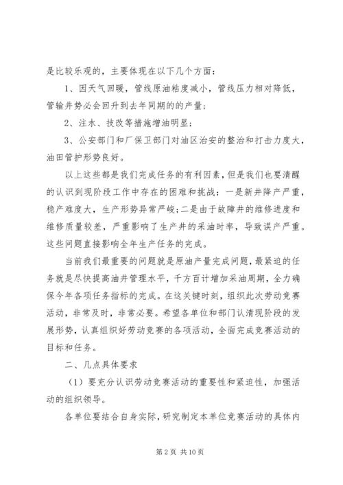 劳动竞赛开幕讲话3篇.docx