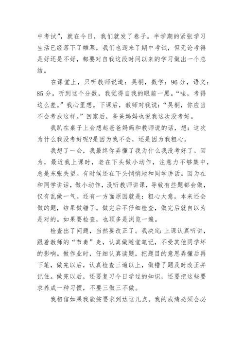 语文考试总结与反思8篇.docx
