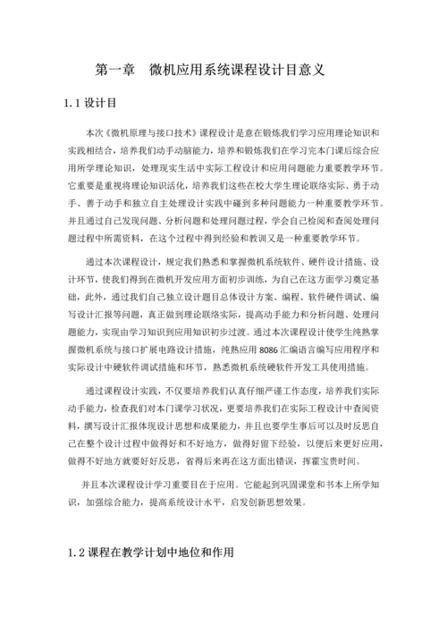 空调机控制系统设计.docx