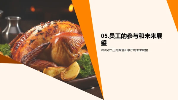厨艺创新之光
