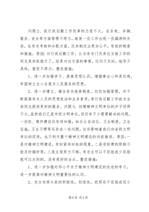 党性修养的整改措施范文.docx