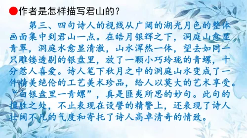 部编版语文三年级上册第六单元复习课件
