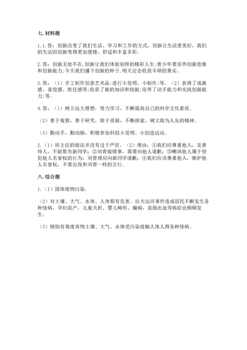 部编版六年级下册道德与法治期末测试卷及参考答案（黄金题型）.docx