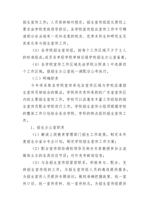 招生策划方案范本（7篇）.docx