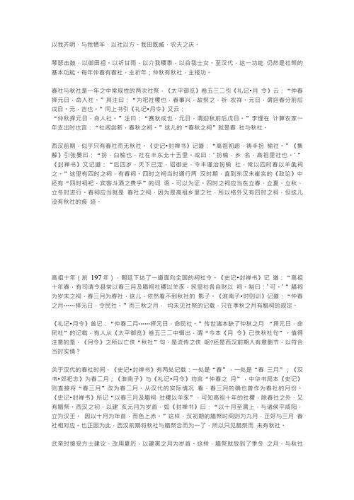 论两汉乡村社会中的里社论文论两汉乡村社会中的里社