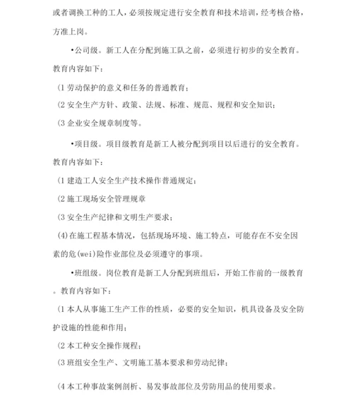 建筑工程安全生产培训计划.docx