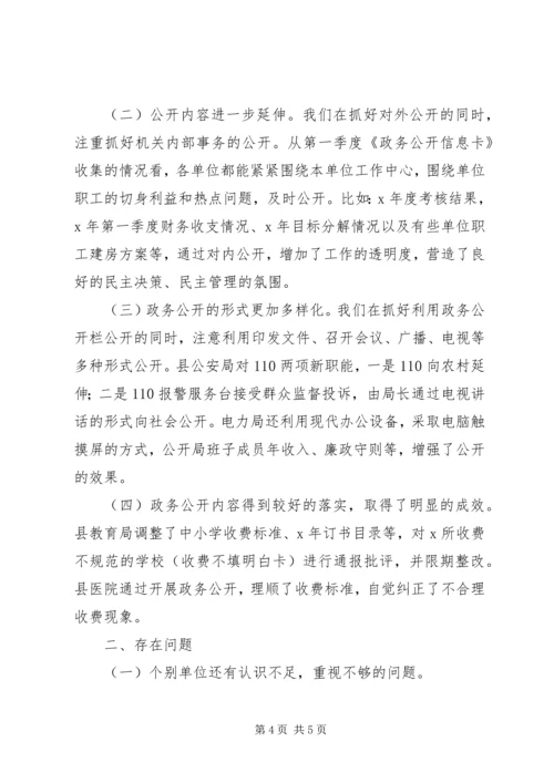 县政府部门及社会服务单位政务公开工作情况汇报.docx