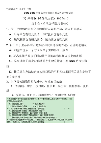 河北省高阳高级中学20122013学年高二下学期期末考试生物试题含答案