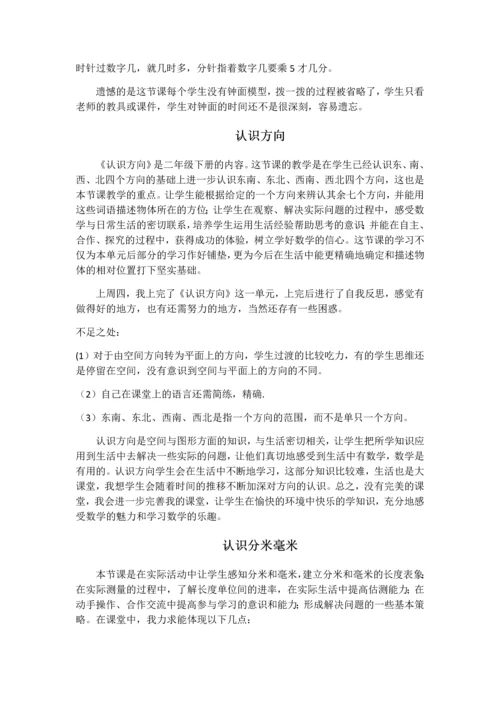 苏教版数学二年级下册所有教学反思.docx