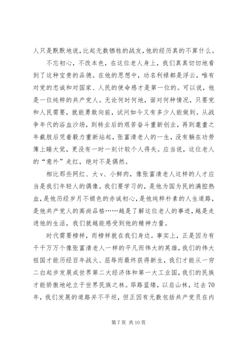 学习张富清不忘初心心得体会（6篇）.docx