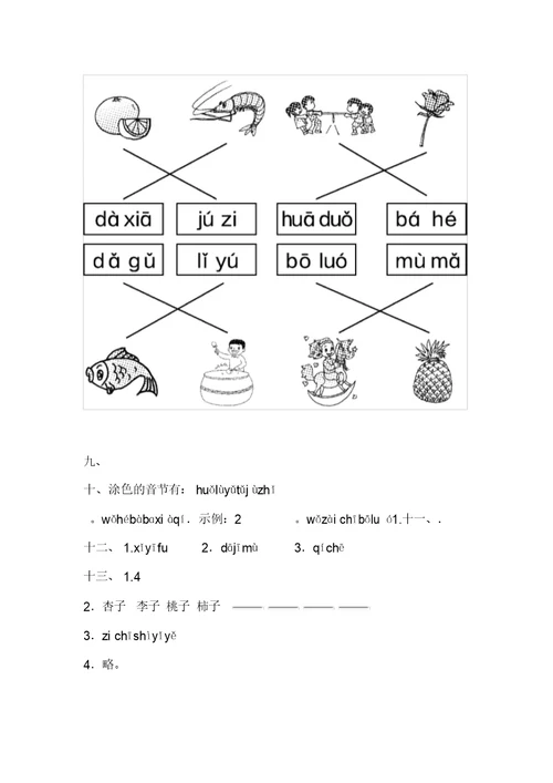 人教部编版一年级上册语文第二单元检测卷含答案