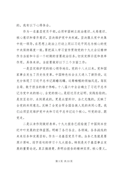 最新十九大学习体会二十篇.docx